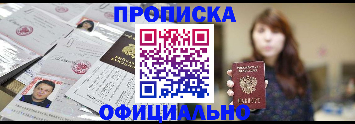 прописка гарантия в Клинцах