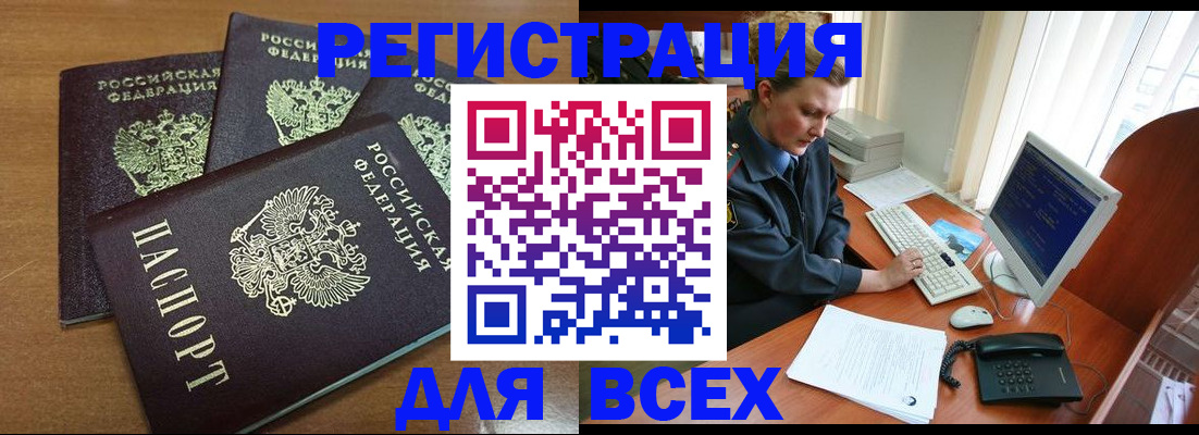 временная регистрация собственник в Клинцах