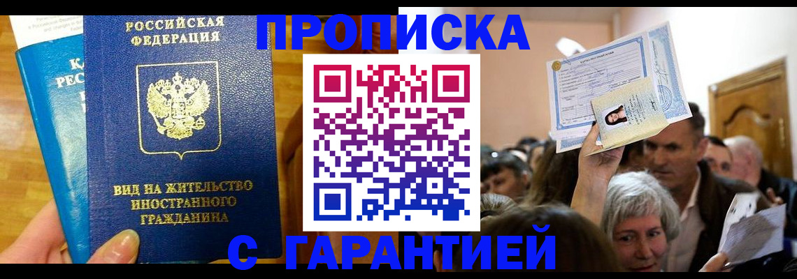 временная регистрация в квартире в Клинцах