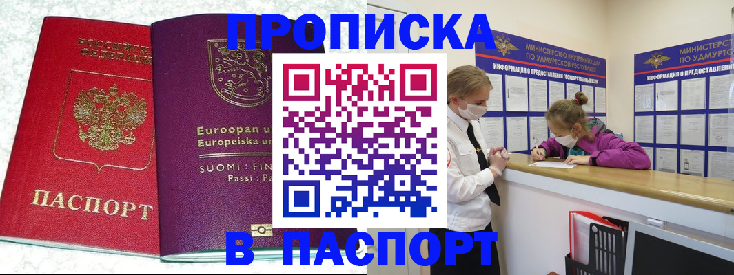 временная регистрация недорого в Клинцах