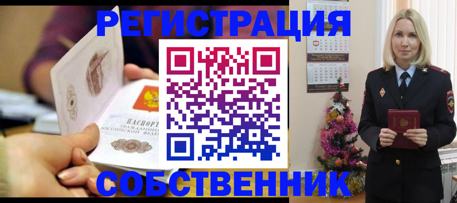 прописка иностранных граждан в Клинцах