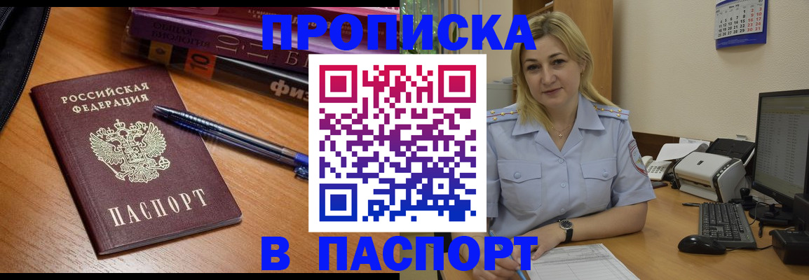 прописка ребенка в Клинцах